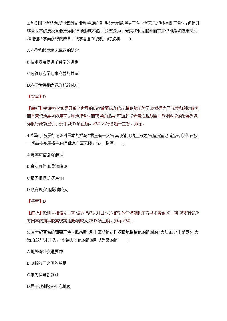 人教统编版2019中外历史纲要（下）第三单元 综合测试（1）（解析版）02