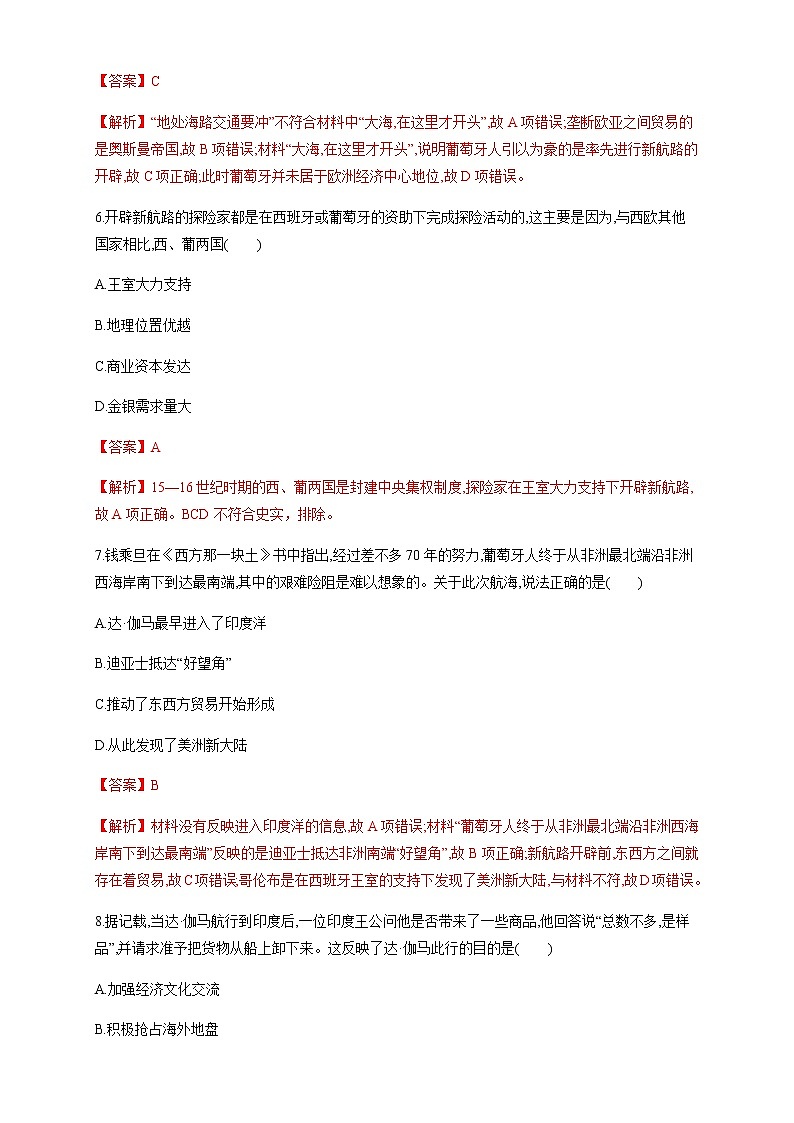 人教统编版2019中外历史纲要（下）第三单元 综合测试（1）（解析版）03