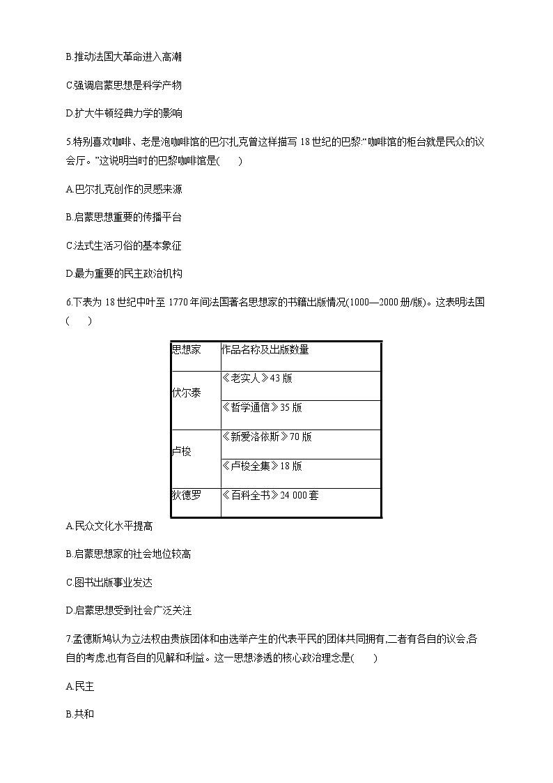 人教统编版2019中外历史纲要（下）第08课 西欧的思想解放运动 练习（1）（原卷版）02