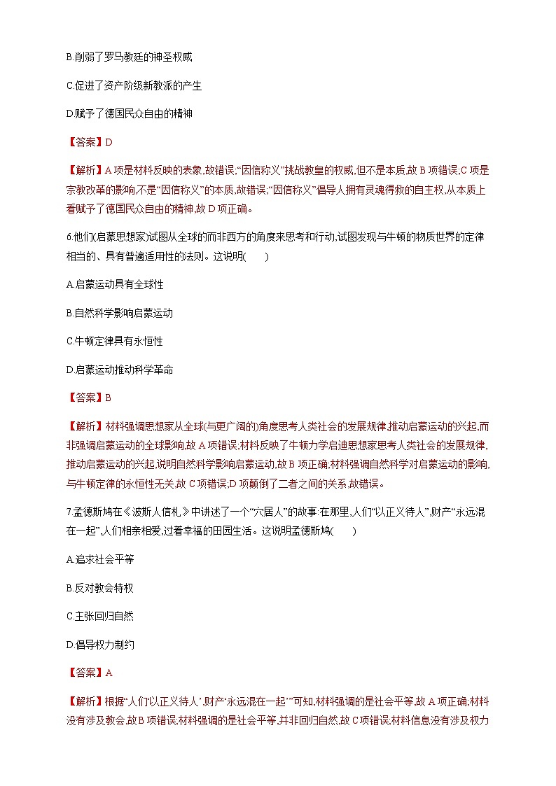 人教统编版2019中外历史纲要（下）第四单元 综合测试（1）（解析版）03