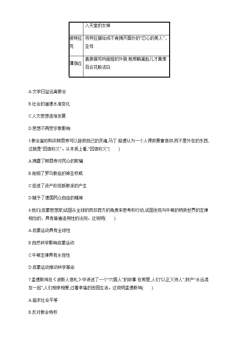 人教统编版2019中外历史纲要（下）第四单元 综合测试（1）（原卷版）02