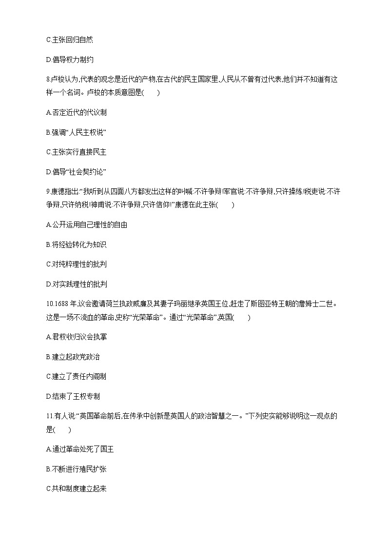 人教统编版2019中外历史纲要（下）第四单元 综合测试（1）（原卷版）03