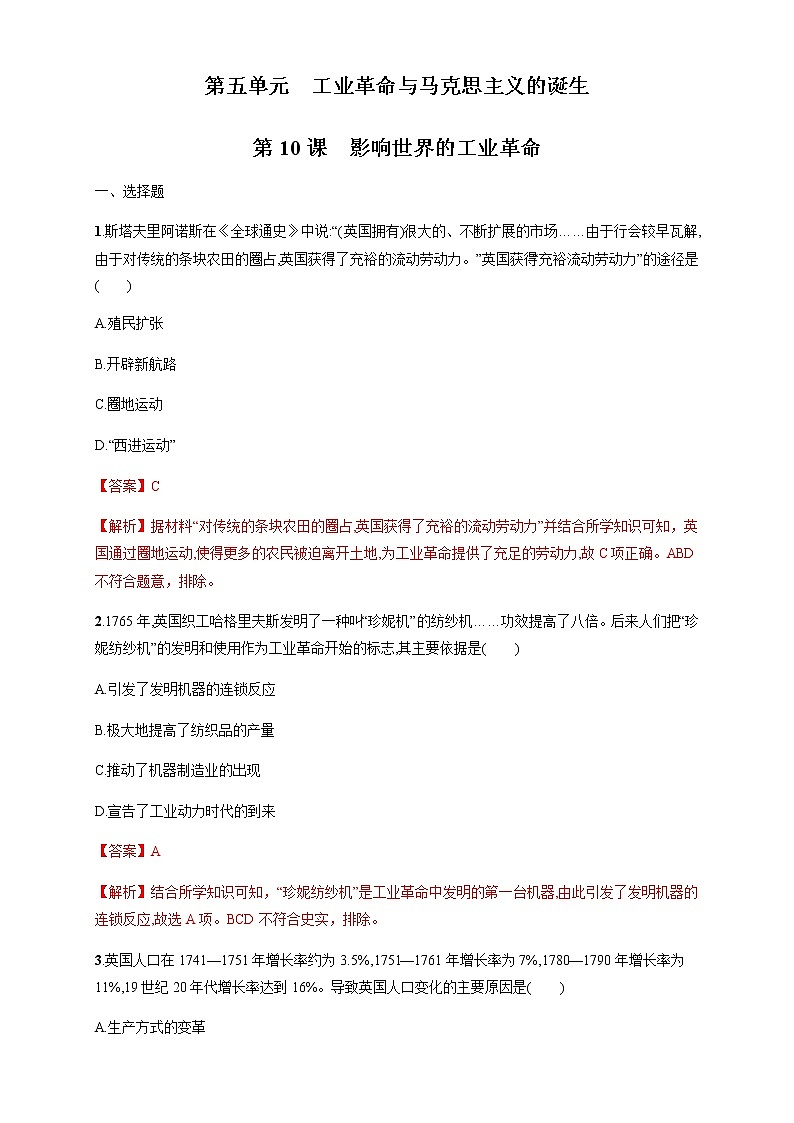 人教统编版2019中外历史纲要（下）第10课 影响世界的工业革命 练习（1）（解析版）01