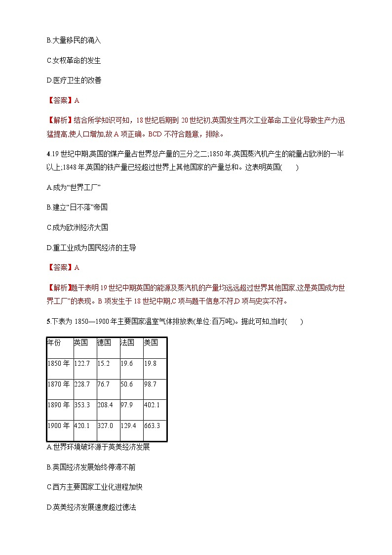 人教统编版2019中外历史纲要（下）第10课 影响世界的工业革命 练习（1）（解析版）02