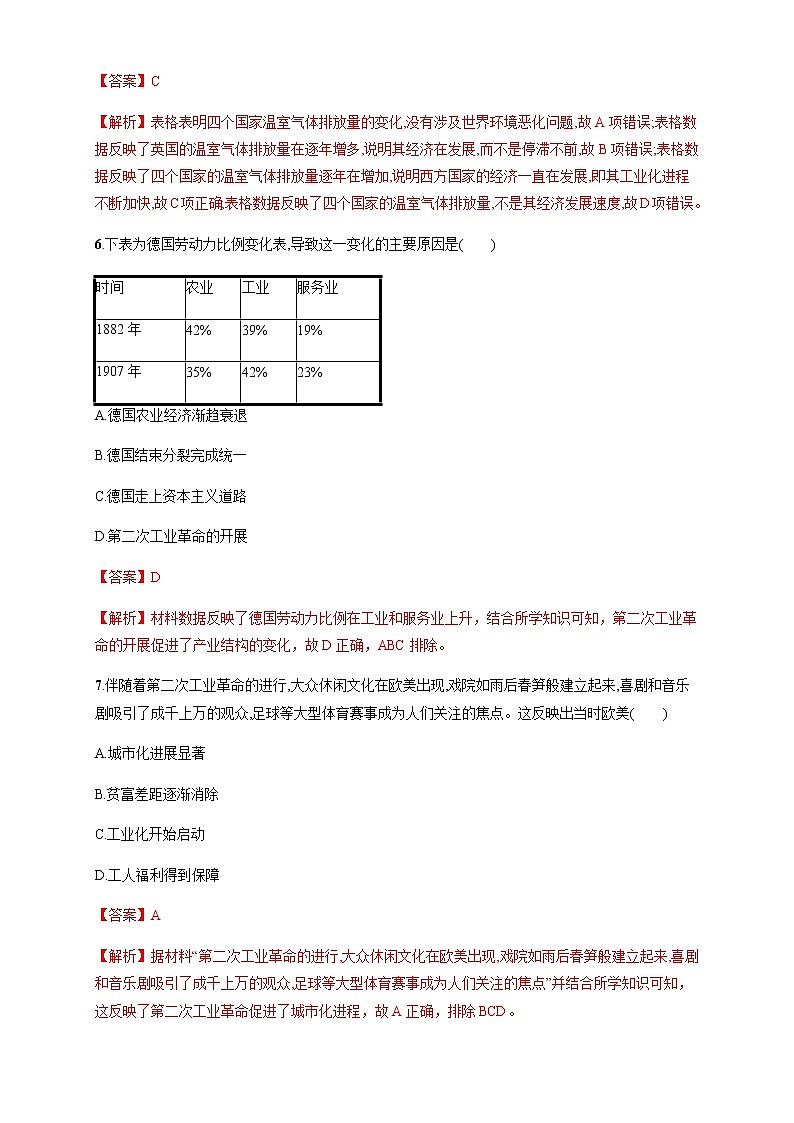 人教统编版2019中外历史纲要（下）第10课 影响世界的工业革命 练习（1）（解析版）03