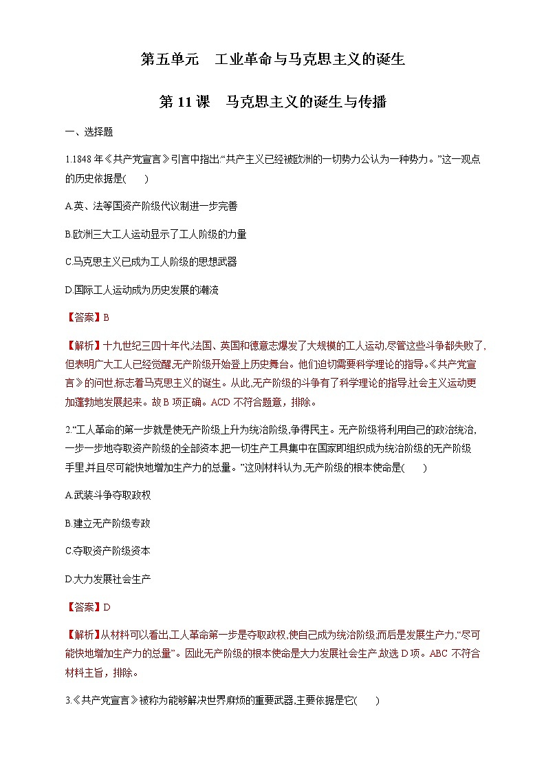 人教统编版2019中外历史纲要（下）第11课 马克思主义的诞生与传播 练习（1）（解析版）01