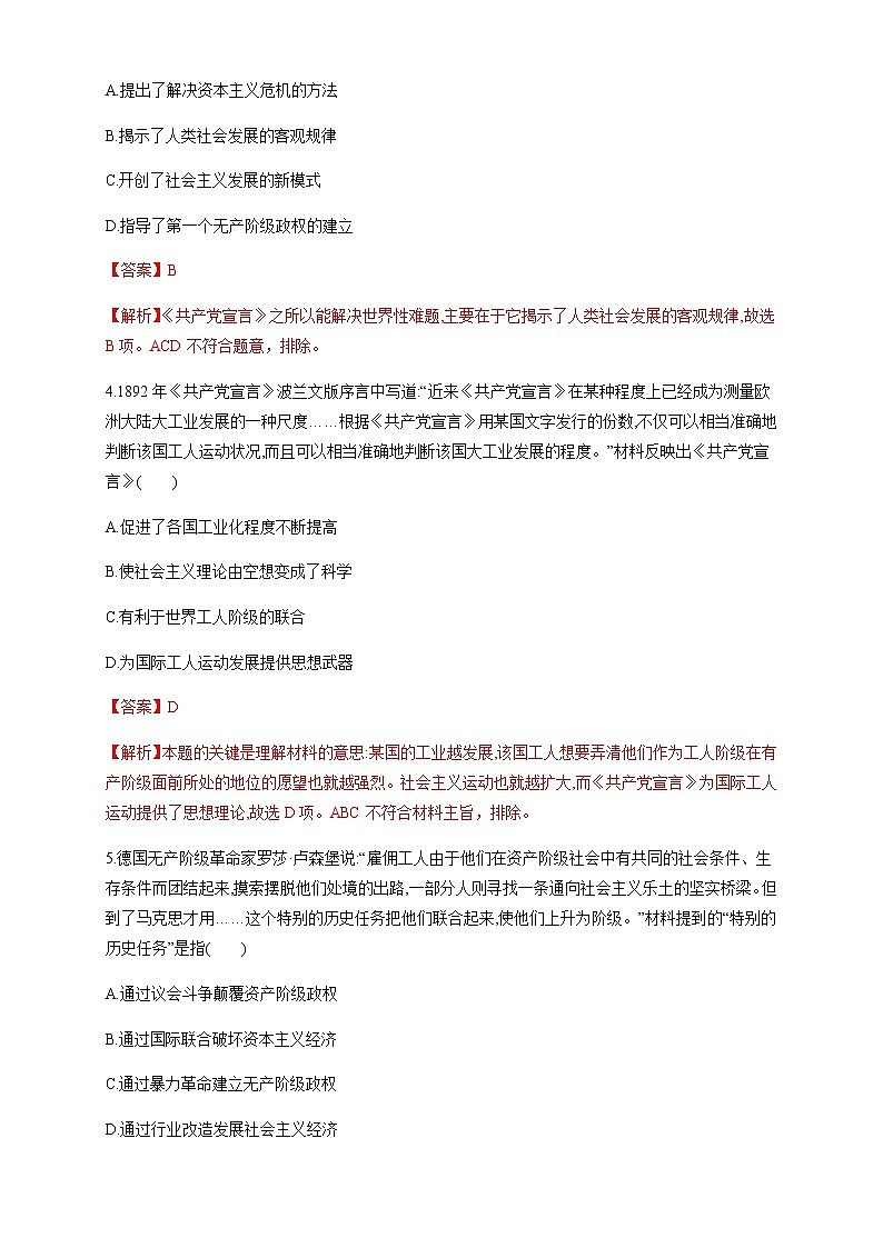 人教统编版2019中外历史纲要（下）第11课 马克思主义的诞生与传播 练习（1）（解析版）02