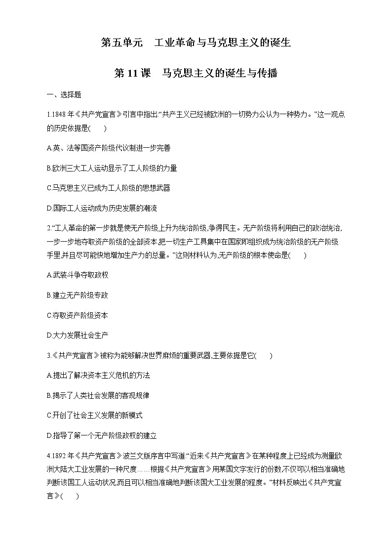 人教统编版2019中外历史纲要（下）第11课 马克思主义的诞生与传播 练习（1）（原卷版）01