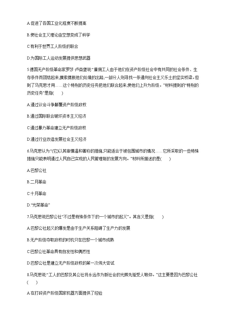 人教统编版2019中外历史纲要（下）第11课 马克思主义的诞生与传播 练习（1）（原卷版）02