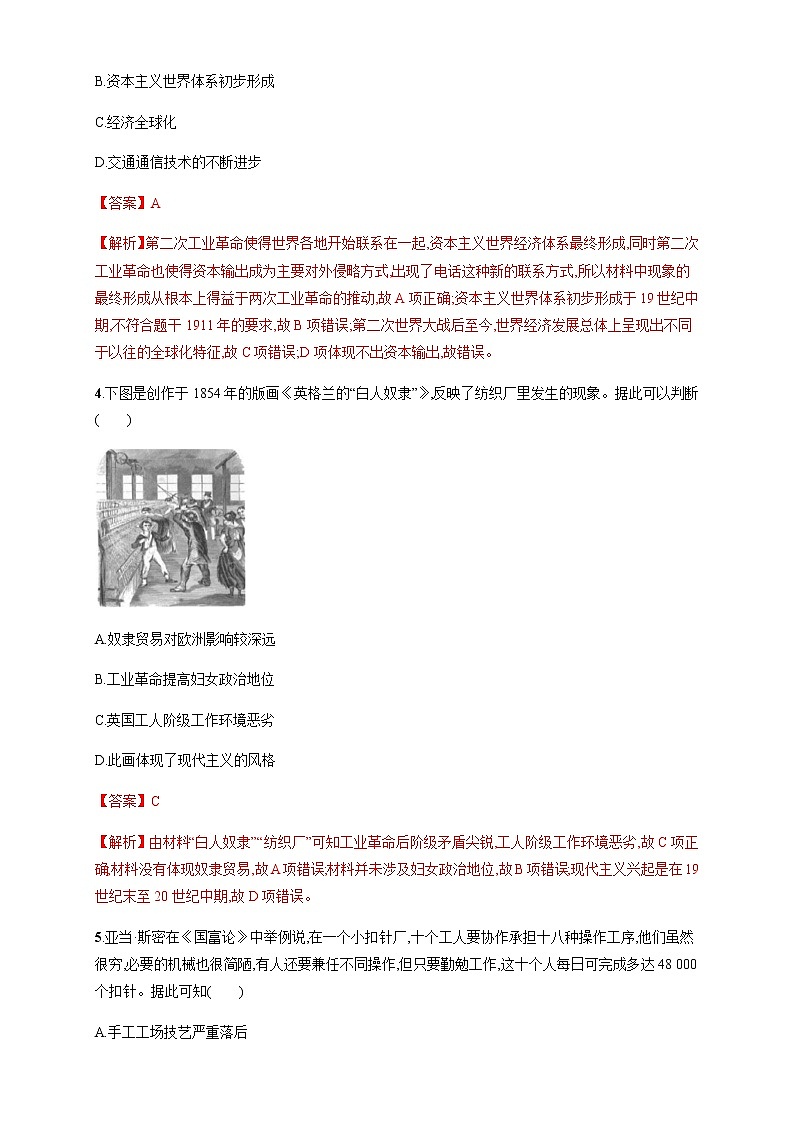 人教统编版2019中外历史纲要（下）第五单元 综合测试（1）（解析版）02