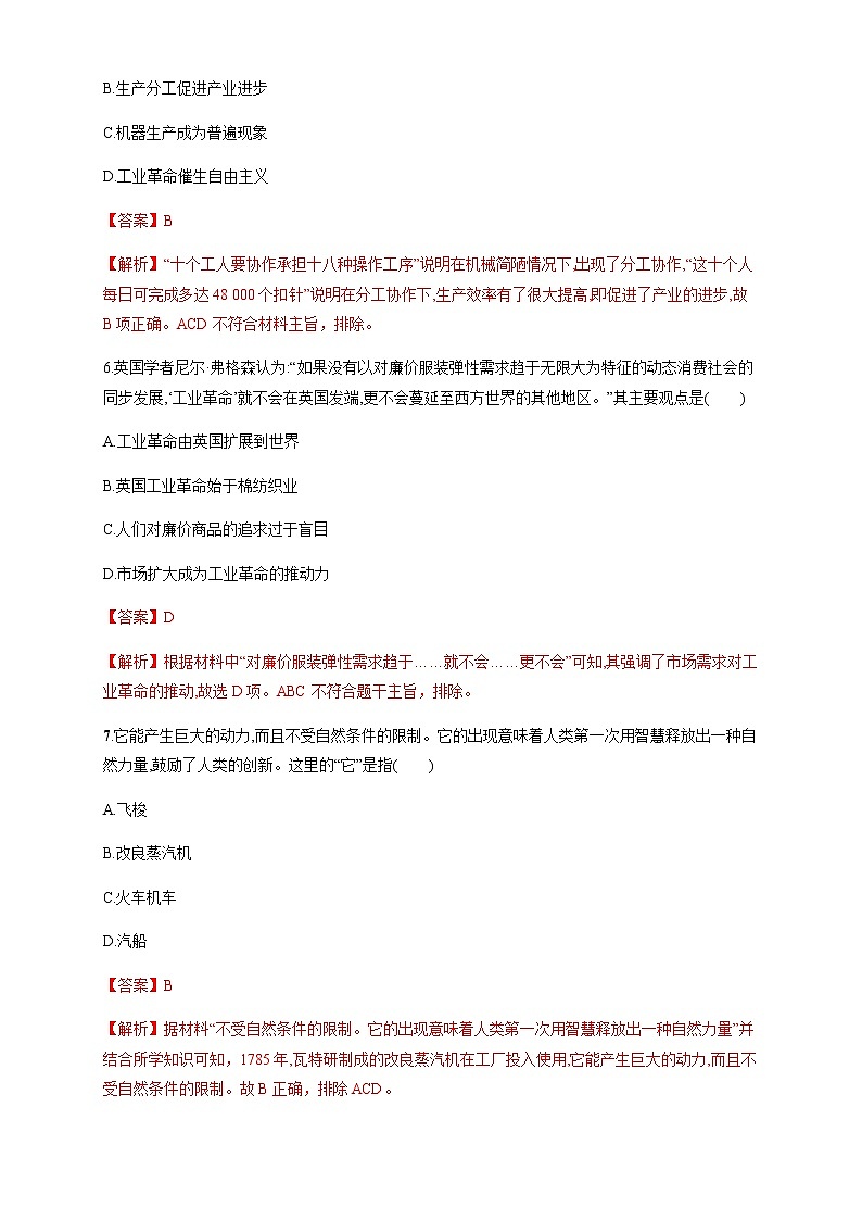 人教统编版2019中外历史纲要（下）第五单元 综合测试（1）（解析版）03