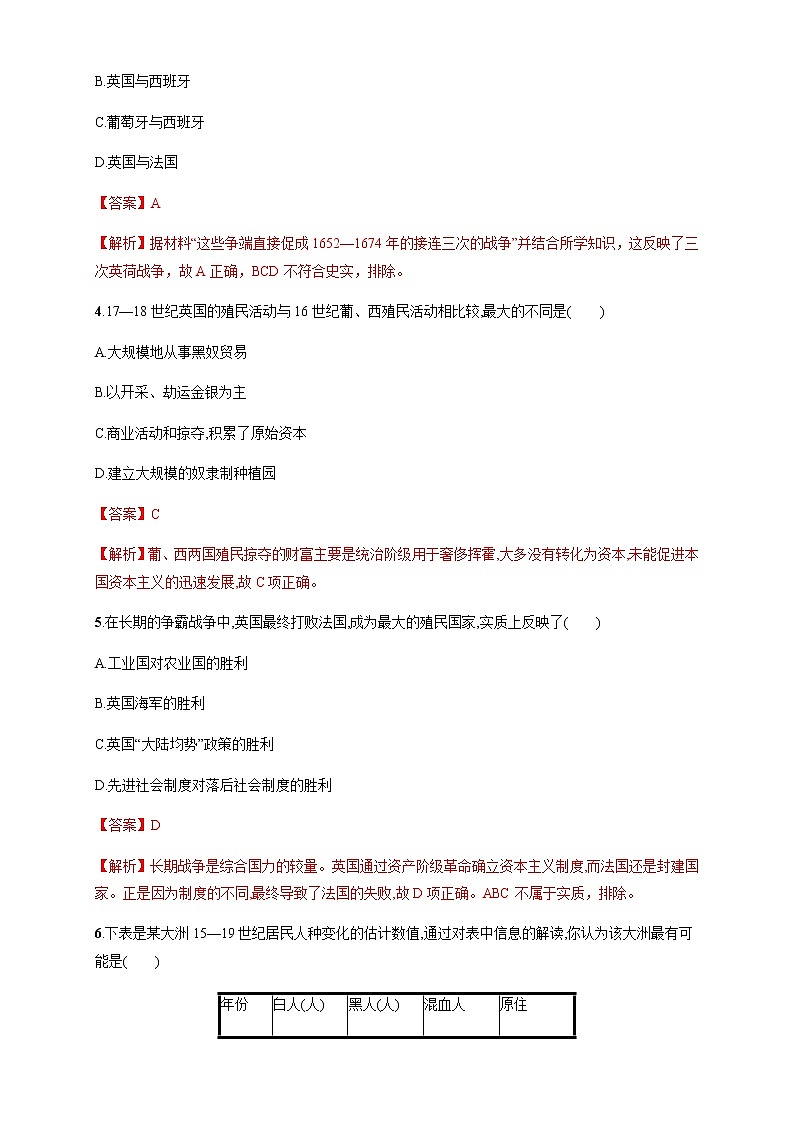 人教统编版2019中外历史纲要（下）第12课 资本主义世界殖民体系的形成 练习（1）（解析版）02
