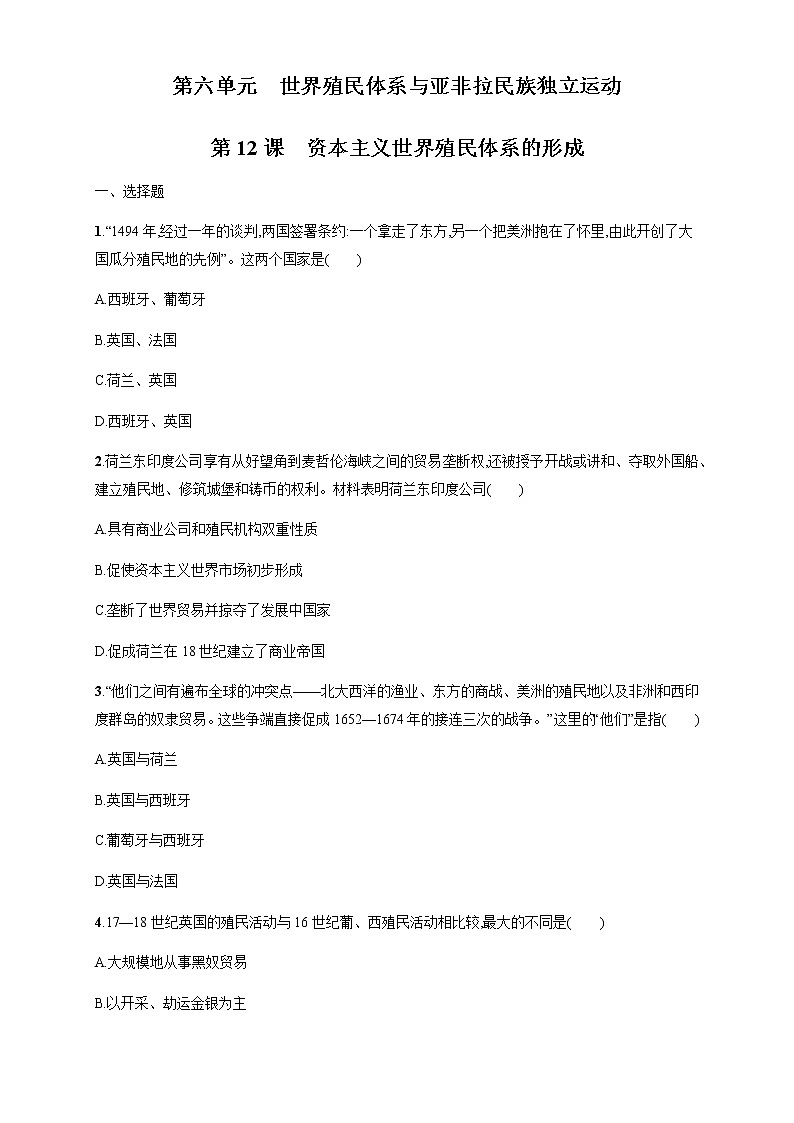 人教统编版2019中外历史纲要（下）第12课 资本主义世界殖民体系的形成 练习（1）（原卷版）01
