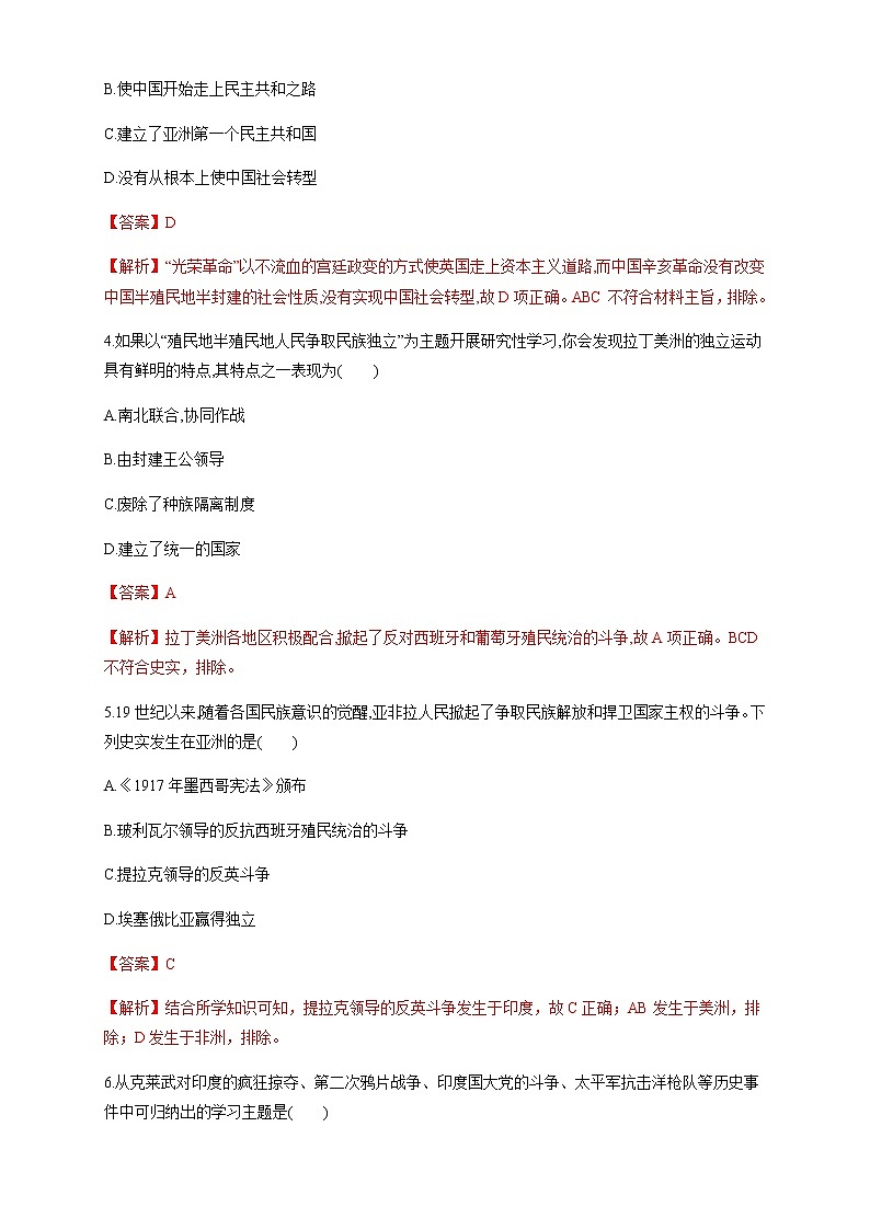 人教统编版2019中外历史纲要（下）第13课 亚非拉民族独立运动 练习（1）（解析版）02