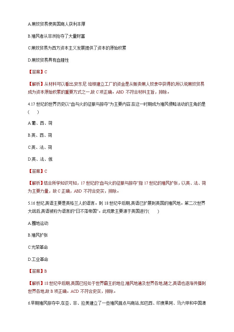 人教统编版2019中外历史纲要（下）第六单元 综合测试（1）（解析版）02