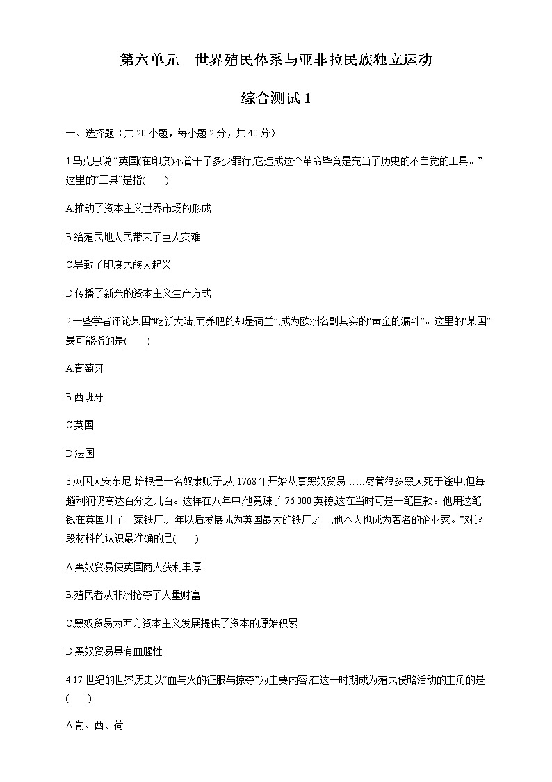 人教统编版2019中外历史纲要（下）第六单元 综合测试（1）（原卷版）01