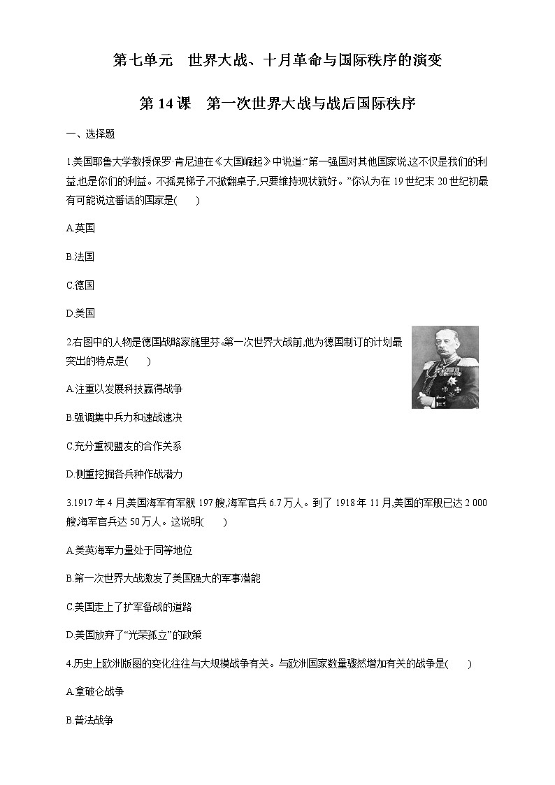人教统编版2019中外历史纲要（下）第14课 第一次世界大战与战后国际秩序 练习（1）（原卷版）01