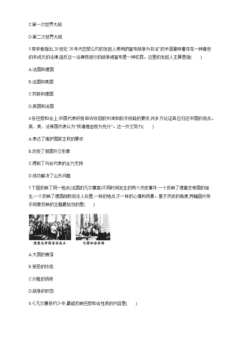 人教统编版2019中外历史纲要（下）第14课 第一次世界大战与战后国际秩序 练习（1）（原卷版）02