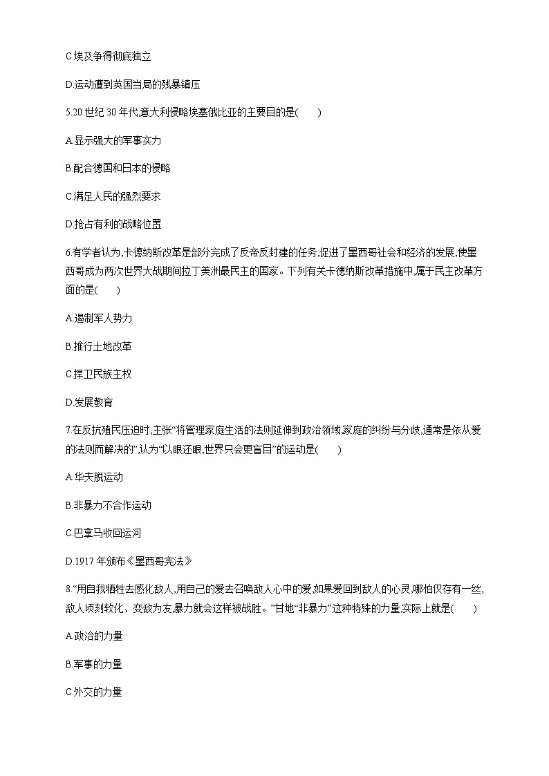 人教统编版2019中外历史纲要（下）第16课 亚非拉民族民主运动的高涨 练习（1）（原卷版）02