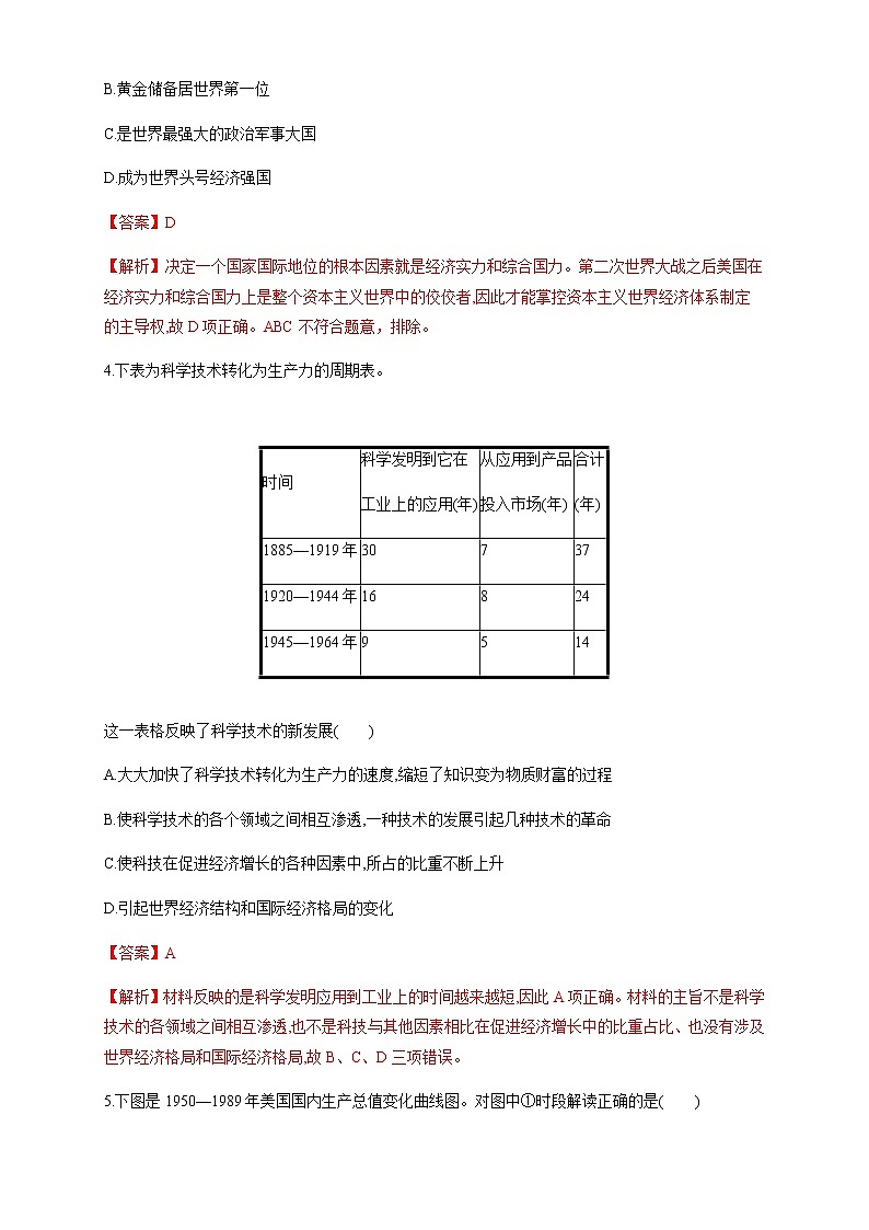 人教统编版2019中外历史纲要（下）第18课 资本主义国家的新变化 练习（1）（解析版）第2页
