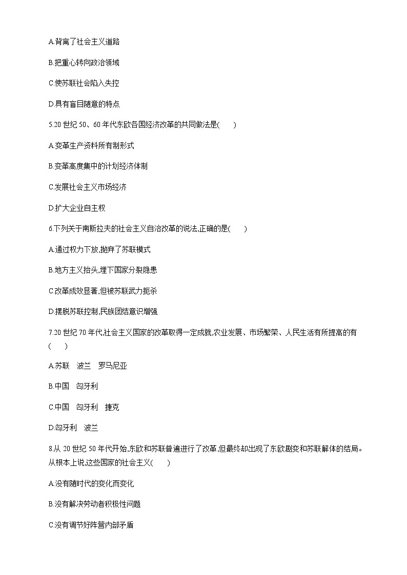 人教统编版2019中外历史纲要（下）第19课 社会主义国家的发展与变化 练习（1）（原卷版）02