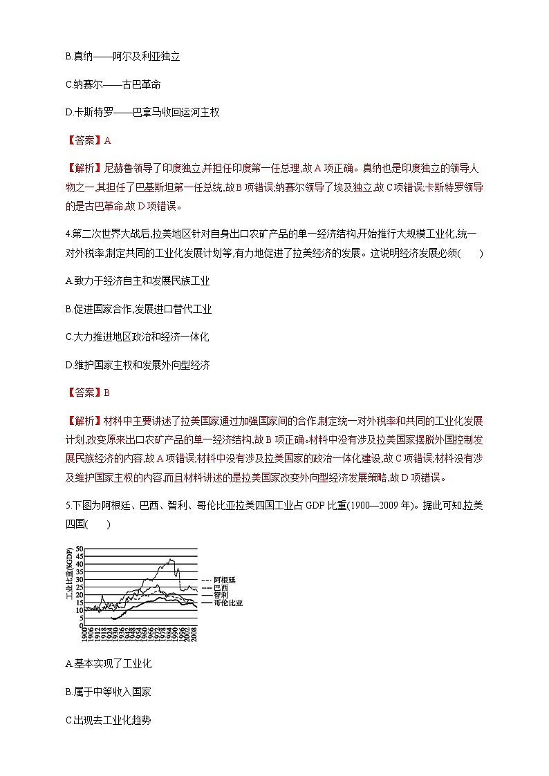 人教统编版2019中外历史纲要（下）第20课 世界殖民体系的瓦解与新兴国家的发展 练习（1）（解析版）第2页