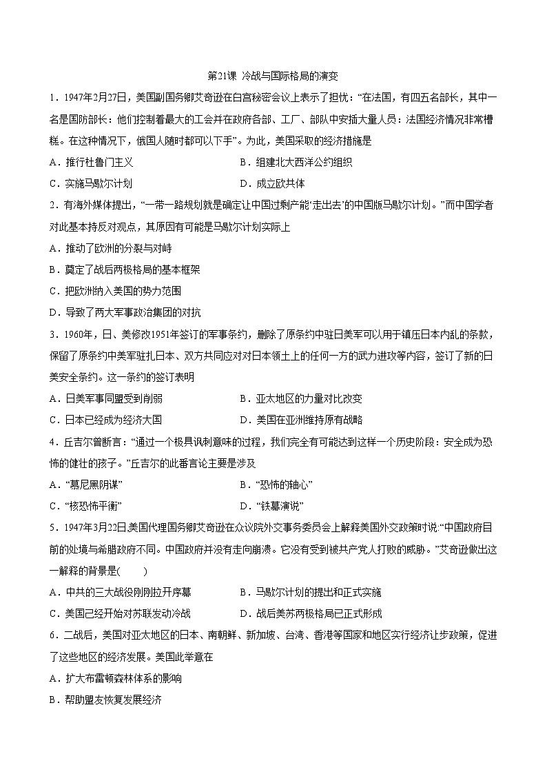 人教统编版2019中外历史纲要（下）第21课 冷战与国际格局的演变-2019-2020学年2月份同步高一历史【自学课时练】统编版【中外历史纲要下】（解析版）01
