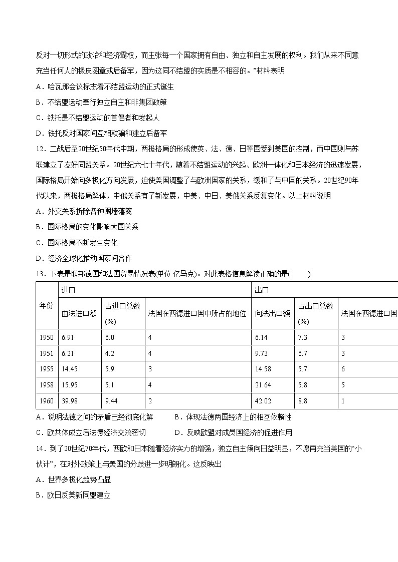 人教统编版2019中外历史纲要（下）第21课 冷战与国际格局的演变-2019-2020学年2月份同步高一历史【自学课时练】统编版【中外历史纲要下】（解析版）03