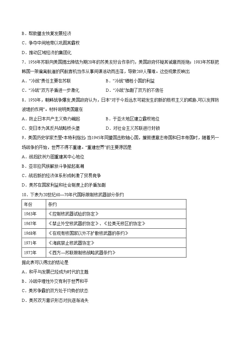 人教统编版2019中外历史纲要（下）第21课 冷战与国际格局的演变-2019-2020学年2月份同步高一历史【自学课时练】统编版【中外历史纲要下】（原卷版）02