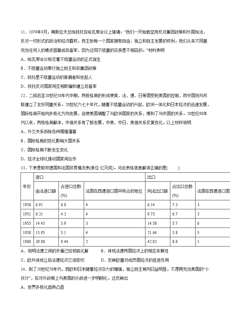 人教统编版2019中外历史纲要（下）第21课 冷战与国际格局的演变-2019-2020学年2月份同步高一历史【自学课时练】统编版【中外历史纲要下】（原卷版）03