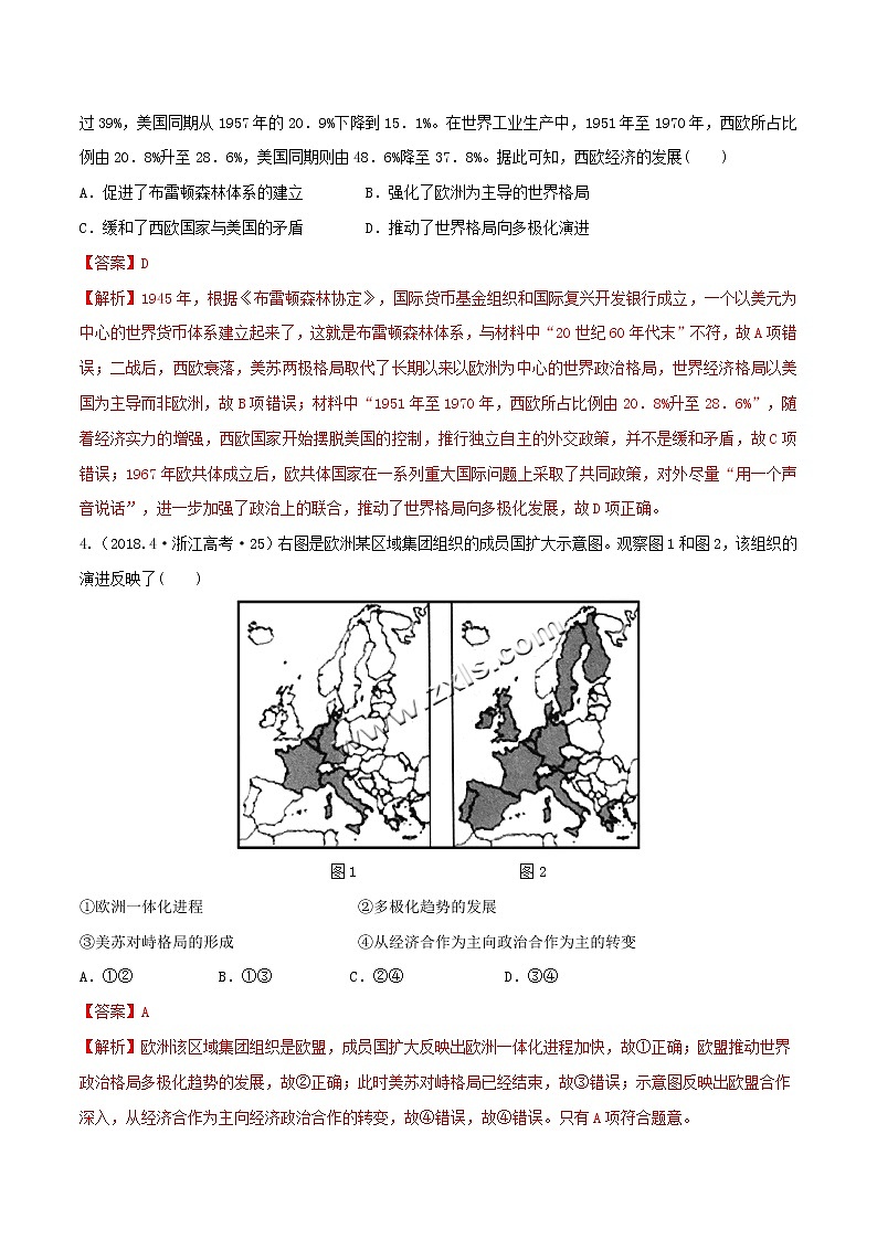 人教统编版2019中外历史纲要（下）专题14  冷战与国际格局的演变：多极力量的发展（解析版）练习02