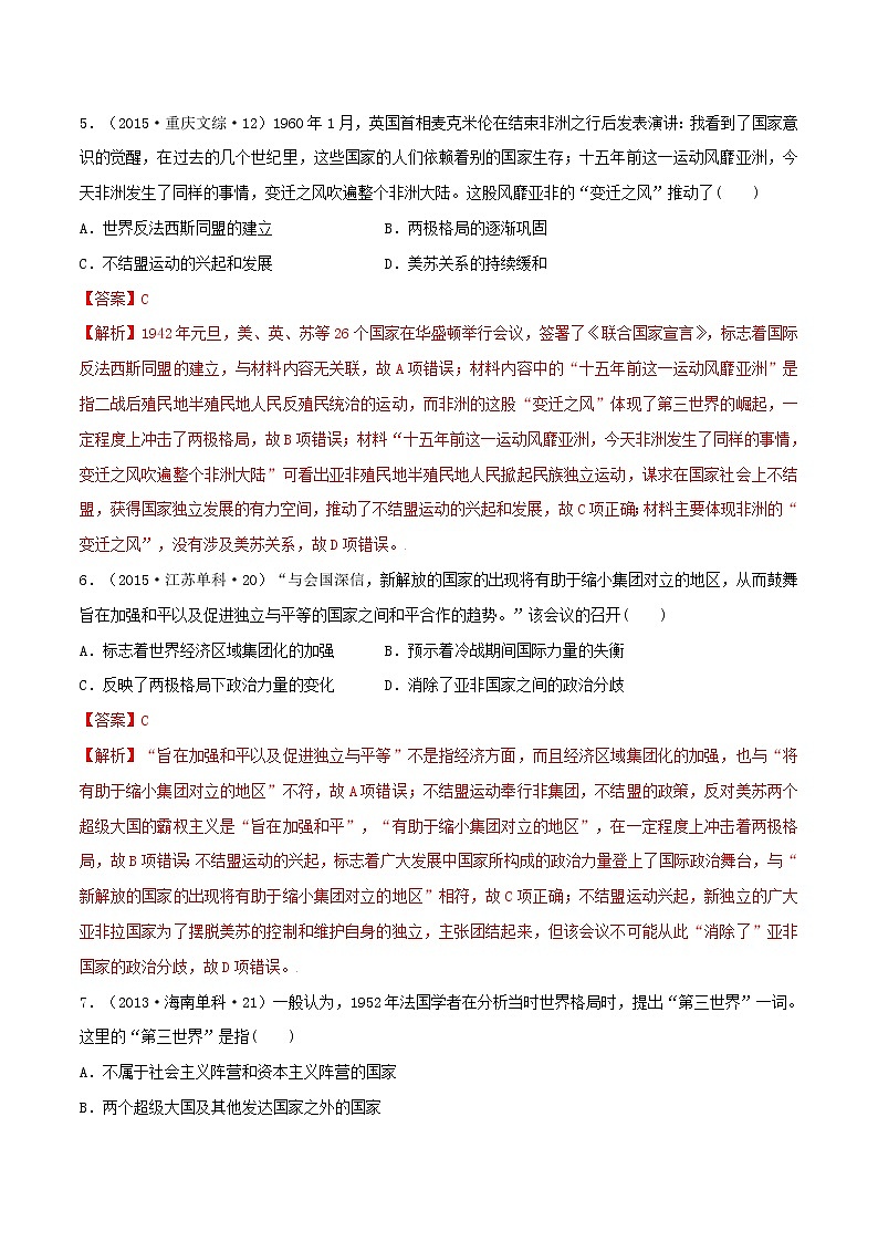 人教统编版2019中外历史纲要（下）专题14  冷战与国际格局的演变：多极力量的发展（解析版）练习03