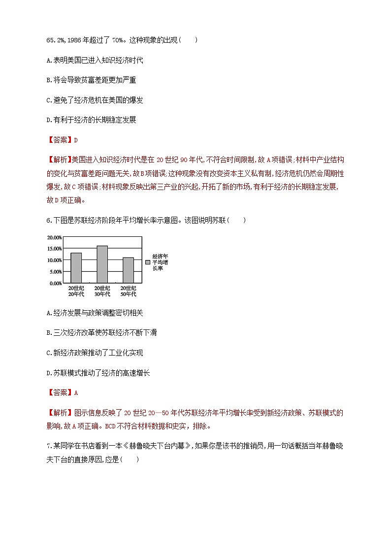 人教统编版2019中外历史纲要（下）第八单元 综合测试（1）（解析版）03