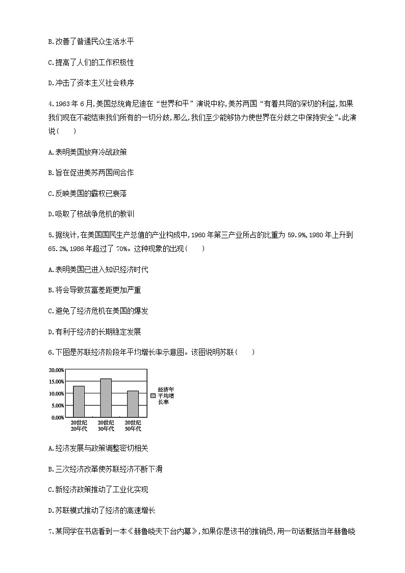 人教统编版2019中外历史纲要（下）第八单元 综合测试（1）（原卷版）02