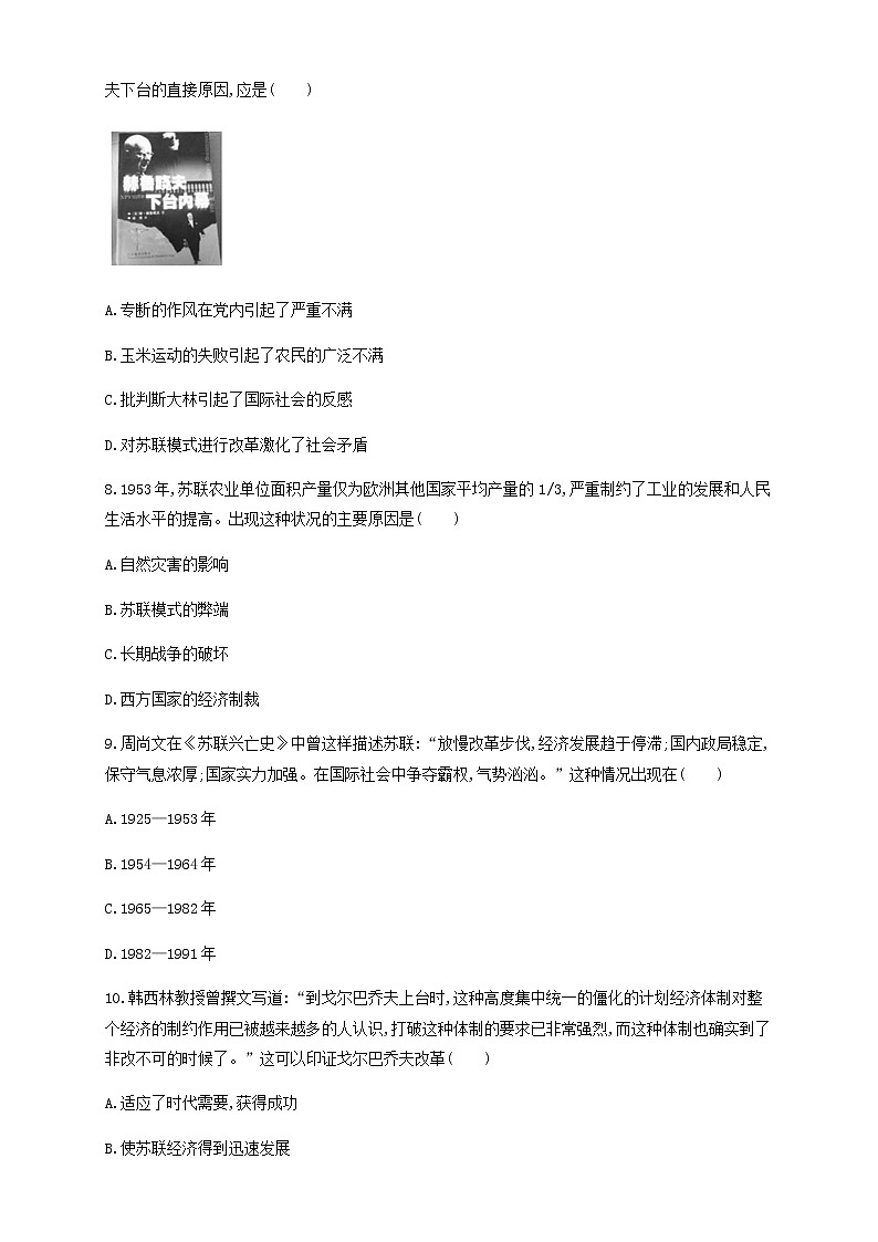 人教统编版2019中外历史纲要（下）第八单元 综合测试（1）（原卷版）03