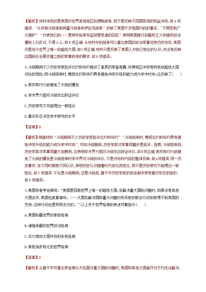 人教统编版2019中外历史纲要（下）第22课 世界多极化与经济全球化 练习（1）（解析版）02