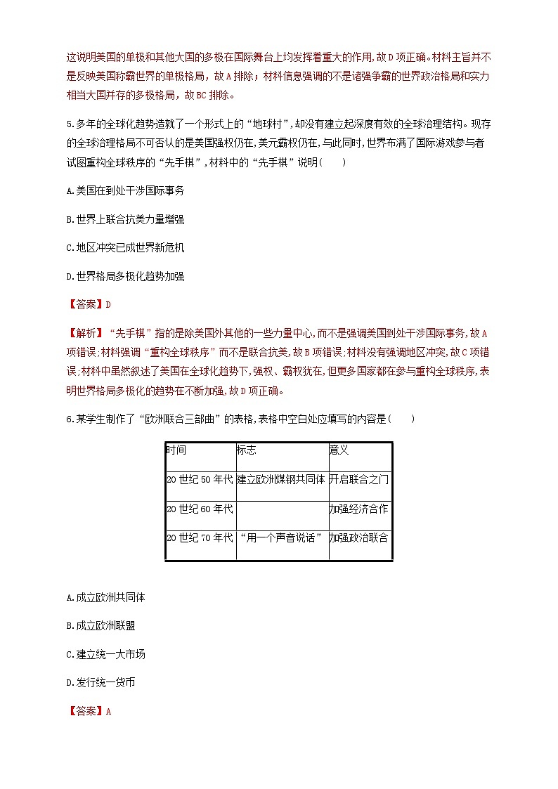 人教统编版2019中外历史纲要（下）第22课 世界多极化与经济全球化 练习（1）（解析版）03