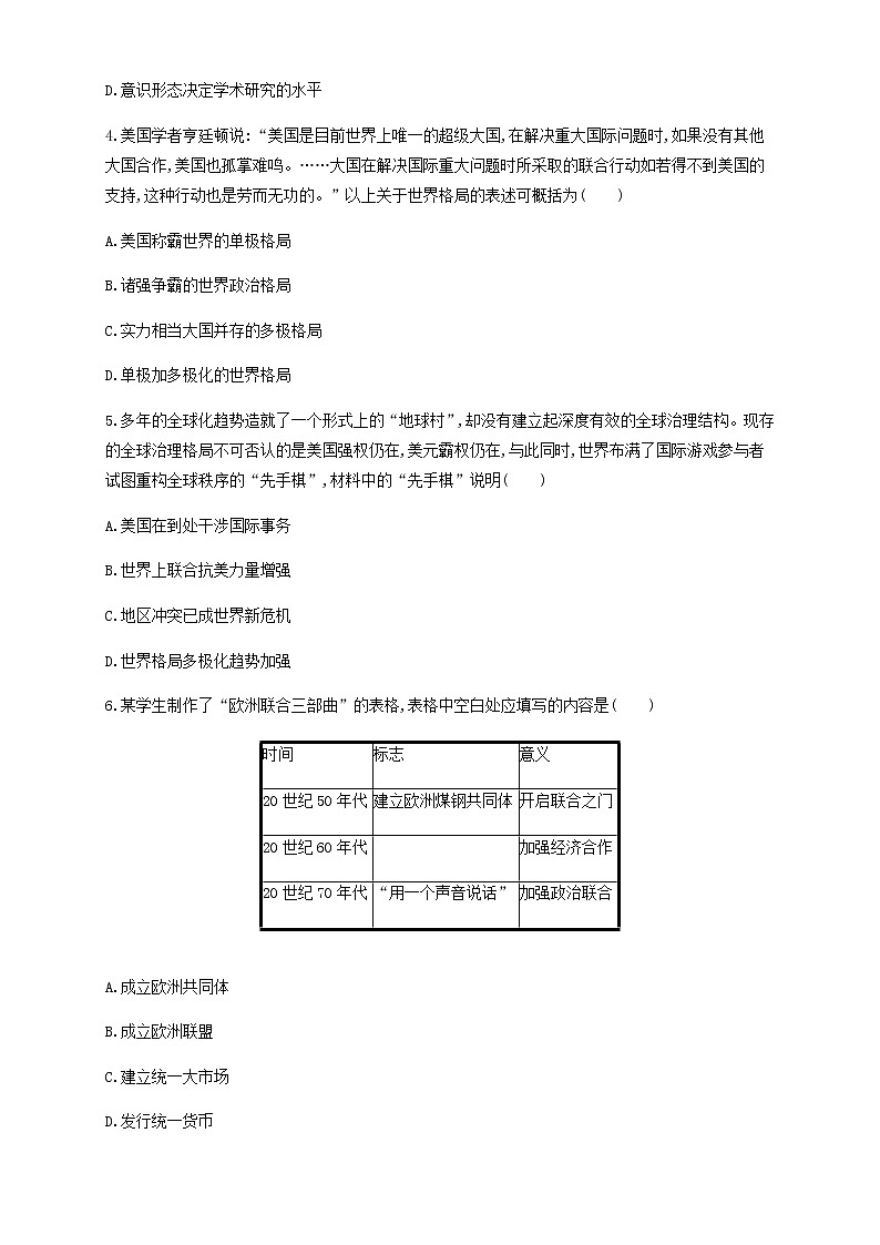 人教统编版2019中外历史纲要（下）第22课 世界多极化与经济全球化 练习（1）（原卷版）02