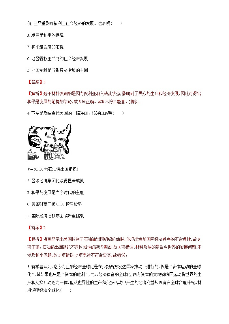 人教统编版2019中外历史纲要（下）第23课 和平发展合作共赢的时代潮流 练习（1）（解析版）02