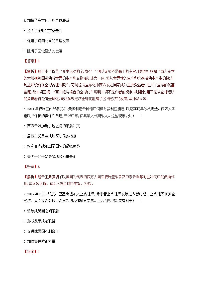 人教统编版2019中外历史纲要（下）第23课 和平发展合作共赢的时代潮流 练习（1）（解析版）03