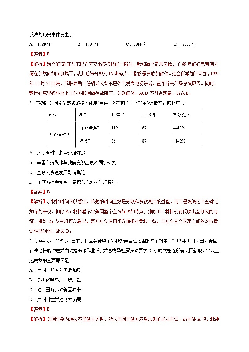 人教统编版2019中外历史纲要（下）第九单元 当代世界发展的特点与主要趋势 （滚动）（解析版） 试卷03