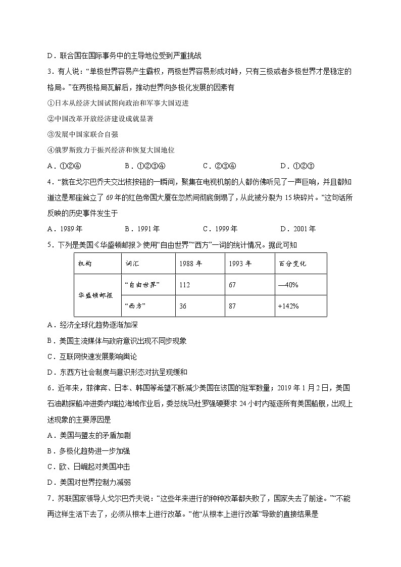 人教统编版2019中外历史纲要（下）第九单元 当代世界发展的特点与主要趋势 （滚动）（原卷版）02