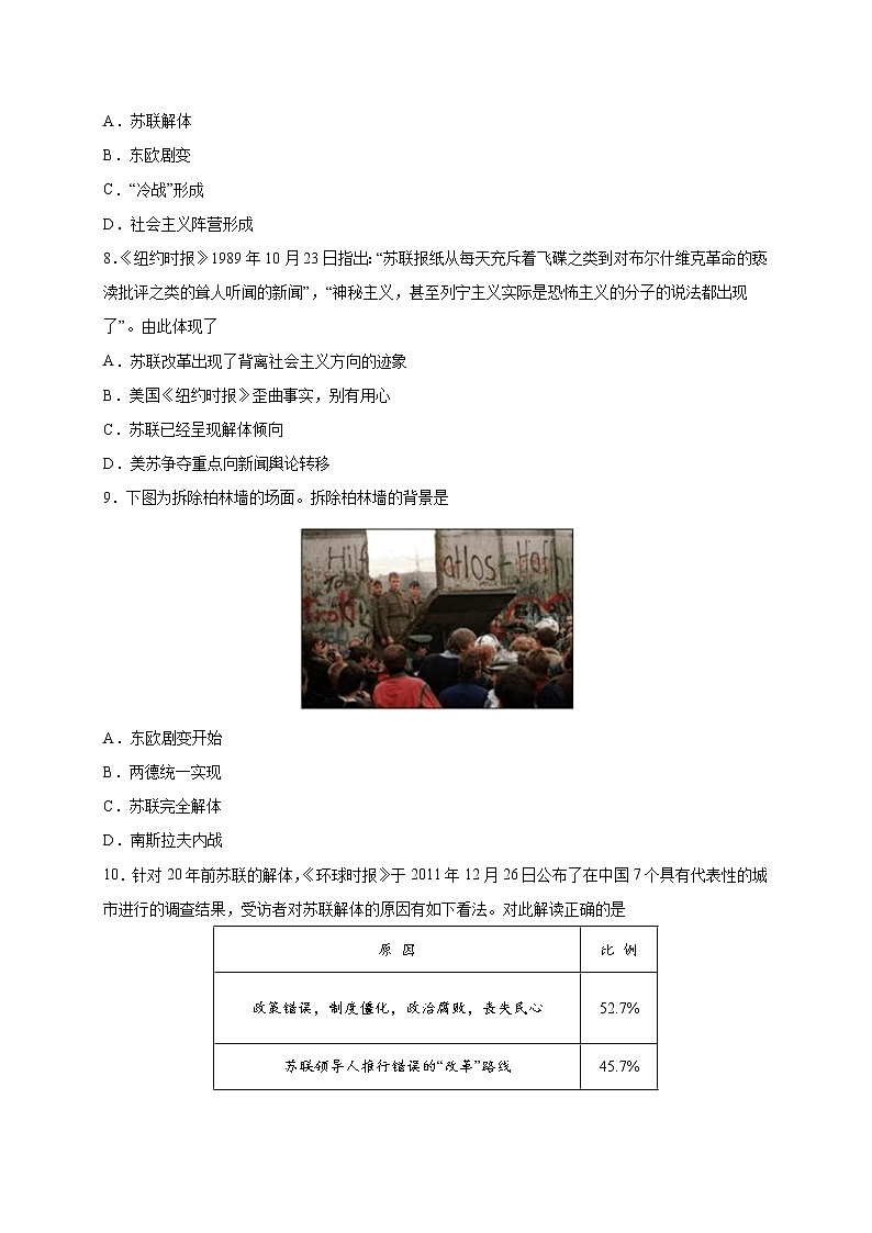 人教统编版2019中外历史纲要（下）第九单元 当代世界发展的特点与主要趋势 （滚动）（原卷版）03