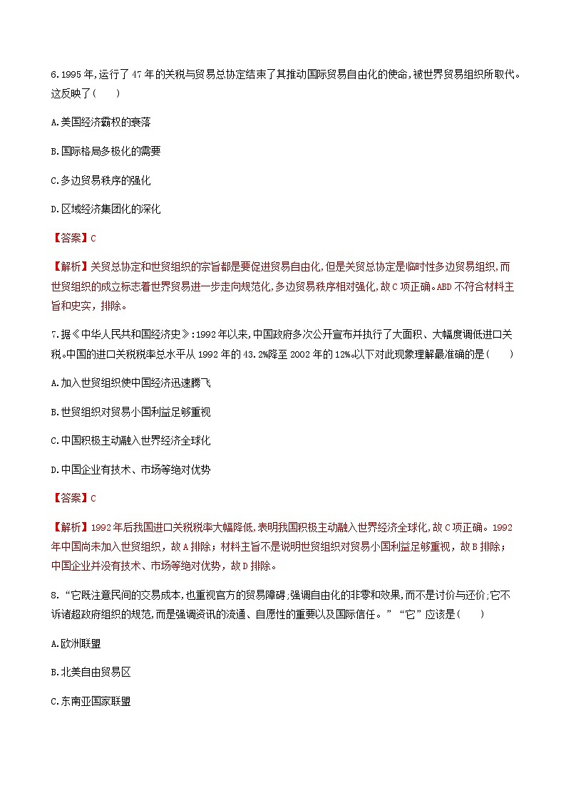 人教统编版2019中外历史纲要（下）第九单元 综合测试（1）（解析版）03