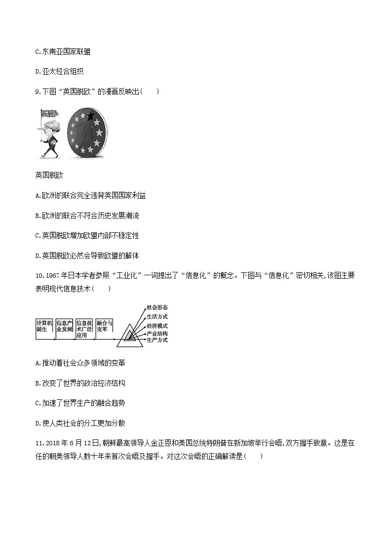 人教统编版2019中外历史纲要（下）第九单元 综合测试（1）（原卷版）03