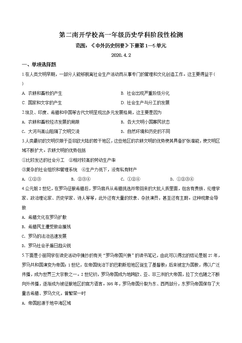 人教统编版2019中外历史纲要（下）高一4月阶段性检测历史试题（原卷版）01