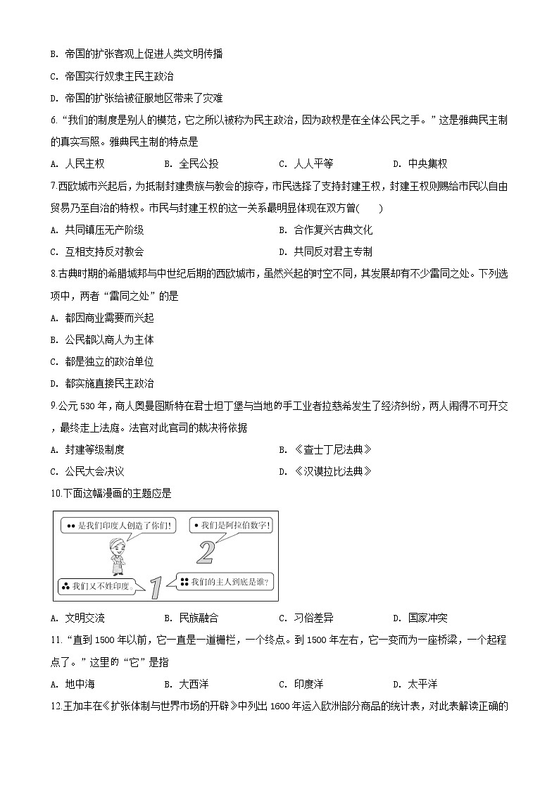 人教统编版2019中外历史纲要（下）高一4月阶段性检测历史试题（原卷版）02
