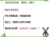 高一历史必修2同步精品课件（人教版）第2单元 第6课 殖民扩张与世界市场的开辟
