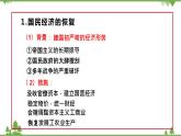 2020-2021 学年高一历史必修2同步精品课件（人教版）第4单元 第11课 经济建设的发展和曲折