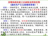高一历史必修2同步精品课件（人教版）第7单元 第20课 从“战时共产主义”到“斯大林模式”